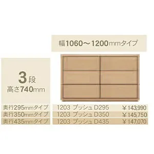 コモ 1203プッシュ3段チェストH740 奥行3タイプ：295/350/435mm幅：300~600mm(1cm単位でオーダー可能)カラー：9色対応送料無料(玄関前配送)北海道・沖縄・離島は除く