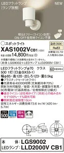 XAS1002VCB1 パナソニック LEDスポットライト 調光 拡散 温白色