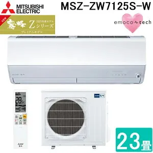 (LINEクーポン有)三菱電機 MSZ-ZW7125S-W ルームエアコン 霧ヶ峰 Zシリーズ 冷暖房とも主に23畳 ピュアホワイト 2025年モデル 単相200V エモコテック リモコン付 プレミアムモデル クーラー 冷房 暖