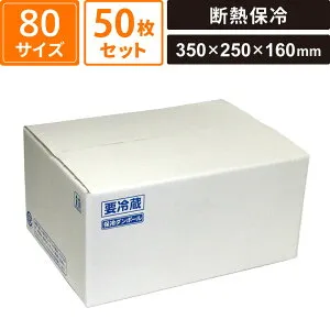 ボックスバンク 断熱保冷ダンボール 片面エコクール A式3 50枚セット 【350×250×160】 ヤマニパッケージ SM-CB03-0050
