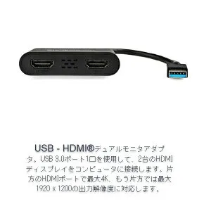 StarTech.com USB 3.0-2x HDMI変換アダプター/デュアルディスプレイ/1x 4K30Hz & 1x 1080p/マルチモニター対応/USB Type-A接続/Windowsのみ/ブラック/USB-HDMI モニター 変換コネクター/ディスプレイ コンバーター