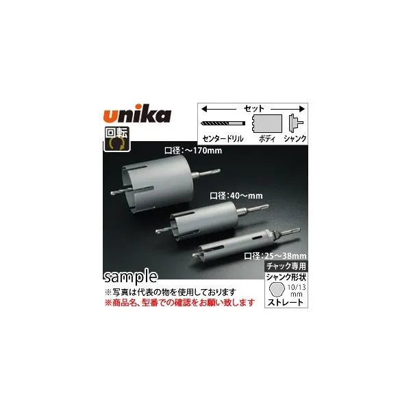 ユニカ(unika) 単機能コアドリル セット イーエス ES-M65STマルチタイプ ストレートシャンク 口径：65mm 有効長：135mm