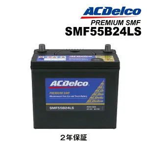 マラソンP5倍 55B24LS ACDELCO(ACデルコ) 国産車用バッテリー SMF55B24LS