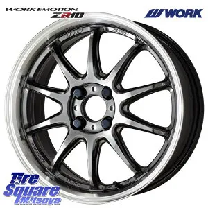WORK ワーク EMOTION エモーション ZR10 15インチ 15 X 5.0J +45 4穴 100 ホイールのみ 4本価格 キャスト[アクティバ] ダイハツTAFT タント スペーシア Mx27/37/47Sソリオ・デリカD2 ピクシスジョイ[Cグレード]