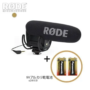 RODE(ロード) VideoMic Pro Rycote モノラルショットガンマイク 【アルカリ乾電池2本付】