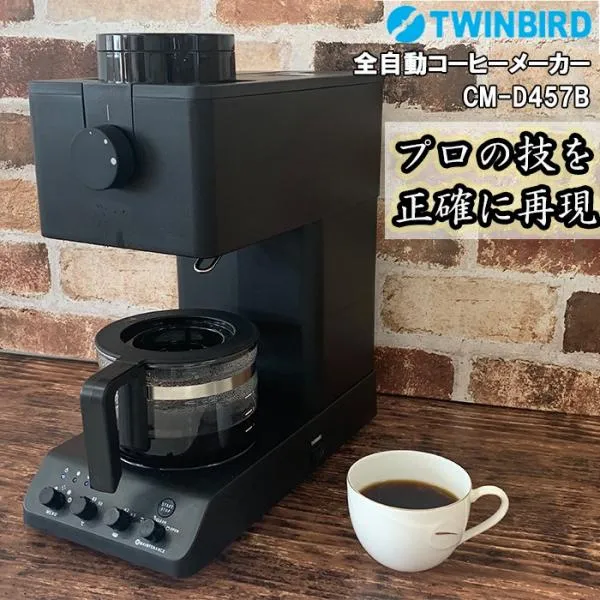 ツインバード 全自動コーヒーメーカー CM-D457B 3杯分 TWINBIRD コーヒーメーカー