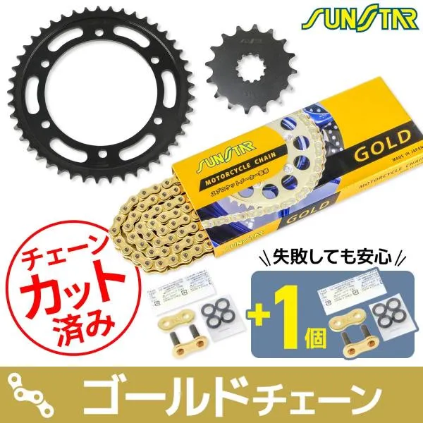 サンスター KS50117 スプロケット&チェーンキット ゴールド 530 フロント16T リア45T ゼファー1100/RS 92-07年 3点セット SUNSTARチェーン スプロケ