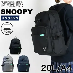 ピーナッツ 20L 大容量 リュック スヌーピー 通学 中学生 高校生 大学生 女子高生 レディース A4 PC パソコン リュック デイパック 軽量 スクリュック 通勤 部活 ペットボトル 刺繍 人気 おしゃ