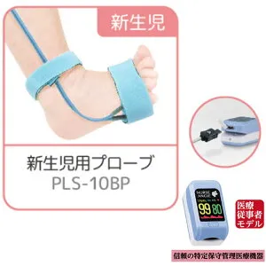 [新生児・乳幼児用プローブ] PLS-10BP 1点 / CUSTOM カスタム パルスオキシメーター PLS-10専用プローブ ナースアンジー パルスエクステリオル 新生児 赤ちゃん 病院 足首 足首装着 医療従事者モデ