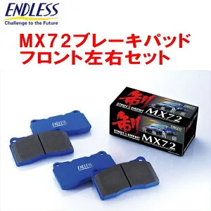 ENDLESS MX72ブレーキパッドF用E39Aギャラン ターボ H1/10～H4/5