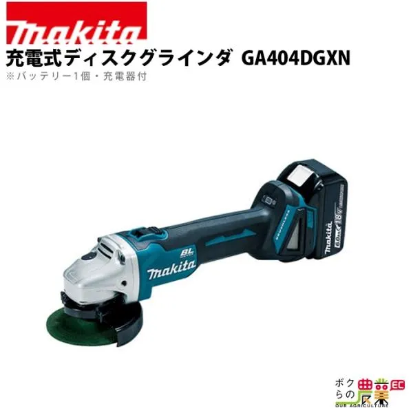 マキタ 充電式 ディスクグラインダ GA404DRGXN