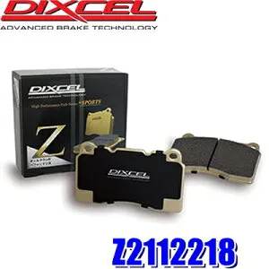 Z2112218 ディクセル Zタイプ ストリート～サーキット対応超オールラウンドスポーツパッド 車検対応 左右セット