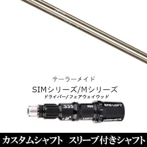 カスタムクラブ スリーブ付きシャフト Arch GOLF アーチゴルフ CA-01 テーラーメイドQi35、Qi10、STEALTH2、SIMシリーズ対応スリーブ装着 ドライバー フェアウェイウッド DR FW共用±2°