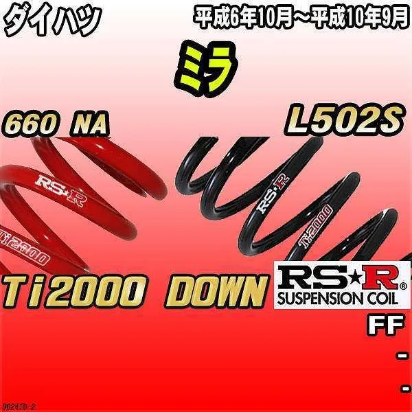 RSR ダウンサス ダイハツ ミラ L502S FF 6/10～10/9 Ti2000 DOWN