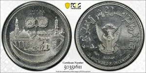南スーダン、エッサイ アルミニウム 50 ポンド 1979年 イスラム 15世紀 PCGS SP 66、RARE66