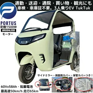 【4月入荷、予約】EVトゥクトゥク MEI 側車二輪 走行65km 最高速45km/h程度 公道走行可能 屋根付き 坂OK マイクロカー 超小型モビリティー 小型 ev 2 人 乗り 3人乗り TUKTUK 色：グリーン