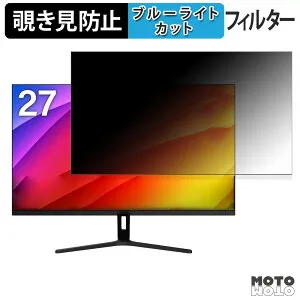 【ポイント2倍】 MAXZEN MJM27CH02-F100 覗き見防止 プライバシーフィルター ブルーライトカット 保護フィルム アンチグレア タブ・粘着シール式