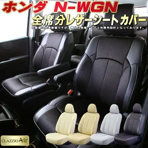 N-WGN シートカバー NワゴンNWGN ホンダ クラッツィオ CLAZZIO Air 車輌モデル別専用設計 特殊立体構造メッシュ生地 N-WGNシートカバー 快適 全席1～2列セット シートカバーN-WGN 軽自動車