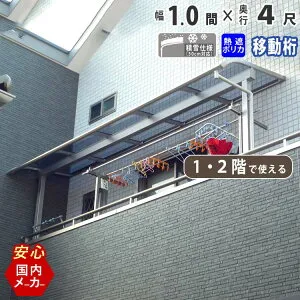 【土日限定P5倍】テラス屋根 ベランダ 屋根 テラス キット ひさし アルミ バルコニー 屋根 後付け 雨よけ DIY 外構 1階用 2階用 3階用 1.0間 1850mm 出幅4尺 1252.5mm アール型 R型 移動桁 熱線遮断ポ