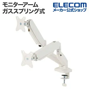 エレコム モニターアーム ガススプリング式 ディスプレイアーム デュアルアーム ガス式 ホワイト ELECOM DPA-DL08WH