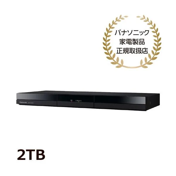 ブルーレイレコーダー パナソニック DIGA（ディーガ） DMR-2W203 [2TBブルーレイレコーダー Wチューナー搭載]