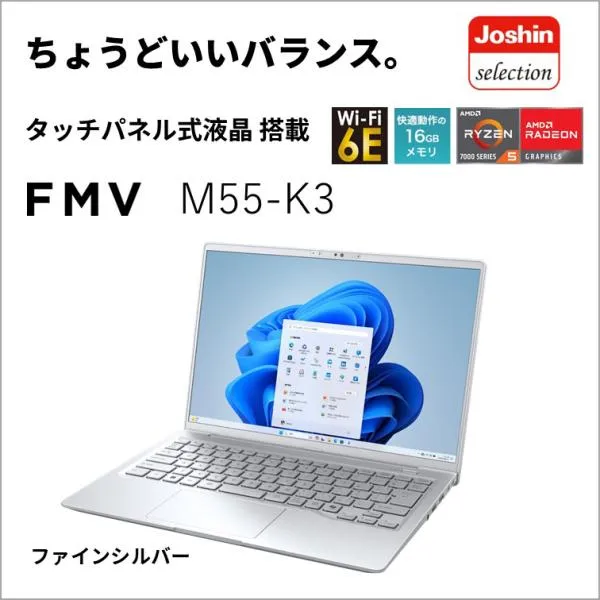 富士通 ノートパソコン M55-K3(Joshinオリジナル)(14型/Windows11/Office/Ryzen 5 7535U/メモリ 16GB/SSD 512GB/タッチパネル) FMVM55K3SZ 返品種別A