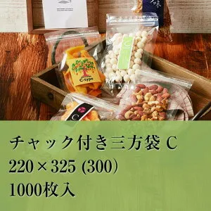 チャック袋 OPP C-11 220×325 (300） 1000枚入 厚み：0.06mm 三方袋 チャック付き 無地 透明 チャック 袋 ポリ袋