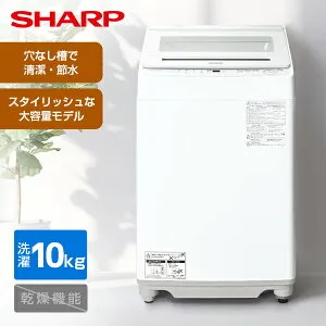 洗濯機 10kg SHARP シャープ ES-GV10K-W ホワイト系 白 全自動洗濯機 10.0kg エクプラ特選