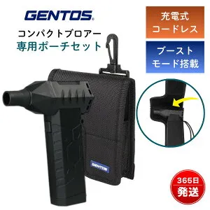 ジェントス ブロワー ポーチセット エアダスター 電動ブロワー 充電式 小型 強力 USB Type-C ハンディブロワー コードレス 清掃 PC 車 GENTOS ブロワー 疾風 HYT-SL HYT-P1