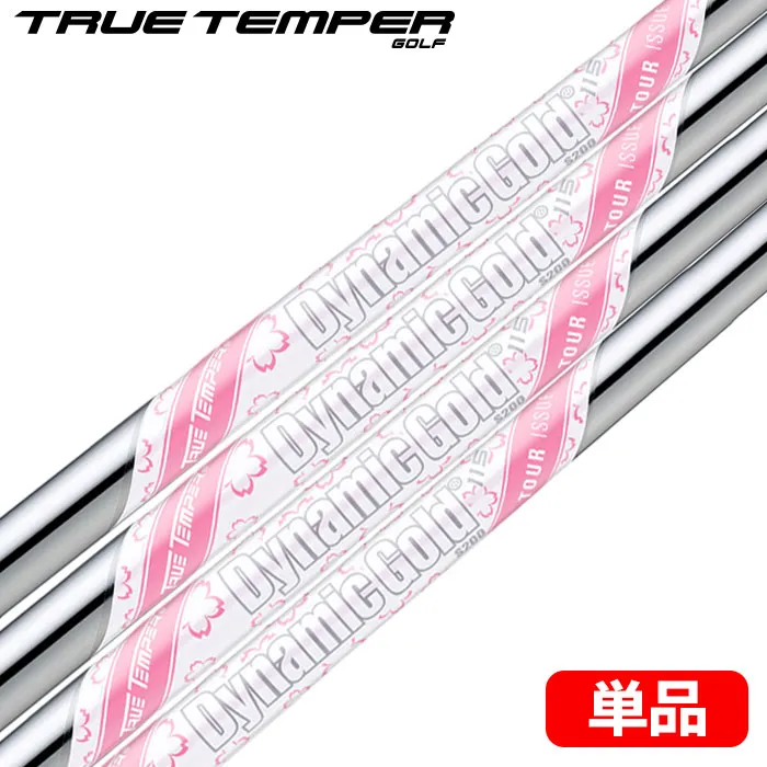 トゥルーテンパー 限定モデル Dynamic Gold 115 Tour Issue SAKURA ウェッジ専用シャフト 単品 ダイナミックゴールド ゴルフシャフト 中元調子