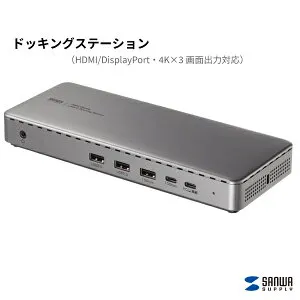 【送料無料】 サンワサプライ ドッキングステーション HDMI DisplayPort 4K×3画面出力対応 USB-CVDK20 専用ドライバー Windows Mac 最大3画面 高速 業務効率向上 作業 仕事環境改善 快適 最大20V/5A（100W