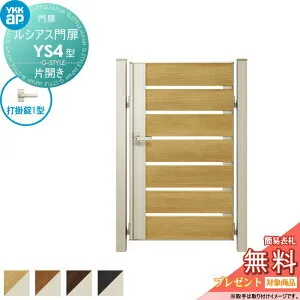【無料★特典対象】 ルシアス門扉YS4型 片開きセット 07-14 (W700 ×H 1400) 門柱 75角：アルミ色 扉本体：複合色 UME-V-YS4 横スリット YKK YKKap 外 形材門扉 ガーデン DIY 塀 壁 囲い 境界 屋外