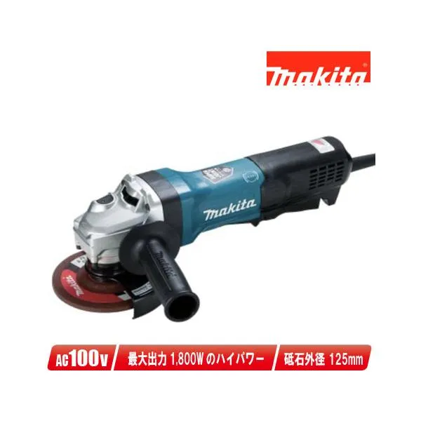 マキタ 125mm AC100V ディスクグラインダ GA5093