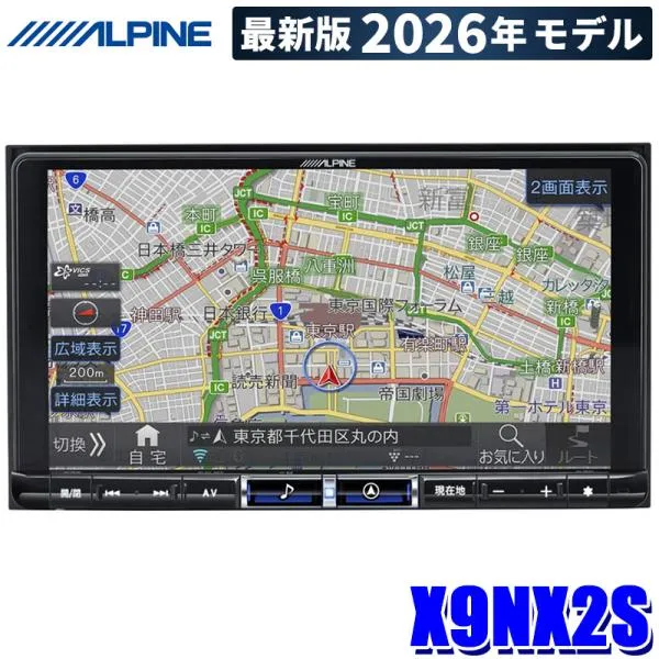 【2026年モデル】最新地図(2025年度版) X9NX2S ALPINE アルパイン BIGX9 ビッグX 9型カーナビ シンプルモデル Apple Carplay/Android Auto/Amazon alexa対応