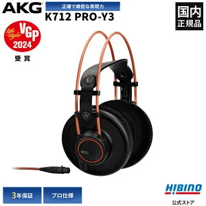 P10倍 AKG K712 PRO-Y3 モニター ヘッドホン | オープンエアー 開放型 高音質 スタジオモニター ヘッドフォン 有線ヘッドホン 電子ピアノ モニターヘッドフォン 音楽鑑賞 AKGヘッドホン 国内正規品