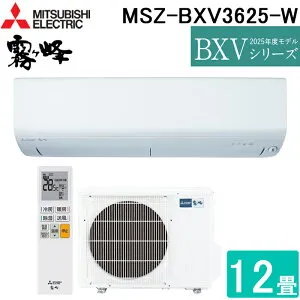 (LINEクーポン有)三菱電機 MSZ-BXV3625-W ルームエアコン 霧ヶ峰 BXVシリーズ 冷暖房とも主に12畳 ピュアホワイト 2025年モデル 単相100V リモコン付 クーラー 冷房 暖房 日本製 (MSZ-BXV3624-Wの後継品) MI