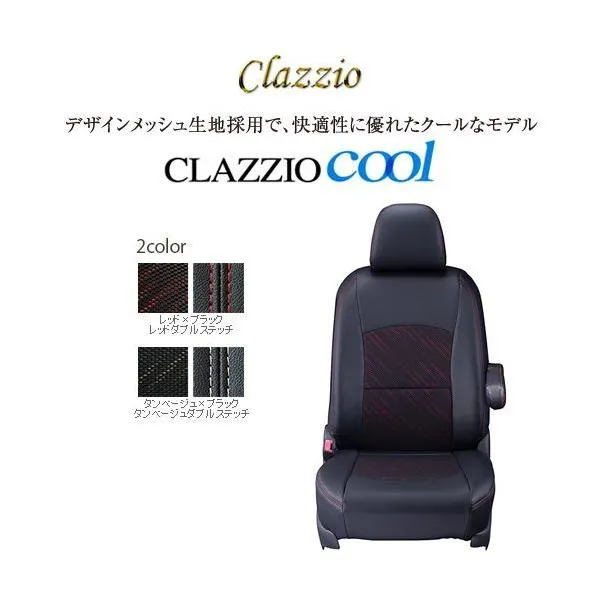 CLAZZIO cool クラッツィオ クール シートカバー ストリーム RN1 EH-0420 定員7人 送料無料（北海道/沖縄本島+￥800）