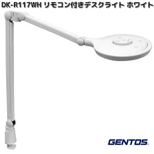 GENTOS ジェントス DK-R117WH Lumixuxシリーズ リモコン付き LEDデスクライト ホワイト DKR117WH【お取り寄せ商品】デスクライト 作業灯 ライト LEDライト テーブルランプ