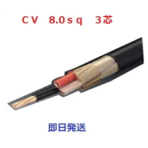 即日発送 CV8sqx3C 30m巻き CV8x3 CV8sqx3芯 CV8sqx3 CV8x3c CV8sqx3心 電線 ケーブル 新品 フジクラ HST CV8sq-3c CV8sq-3 CV8-3 CV8-3C 法人 個人事業主様限定