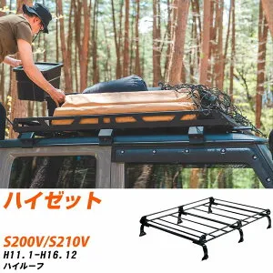 ダイハツ ハイゼット H11.1-H16.12/S200V/S210V ハイルーフ 適合参考 ルーフキャリア Pシリーズ PH236A+ タフレック おしゃれ おすすめ 【H04006-CA】