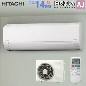 日立 HITACHI ルームエアコン RAS-AJ4025D(W) 白くまくん AJシリーズ 主に 14畳用 4.0kw スターホワイト 単相200V 取り付け工事費別です RASAJ4025DW