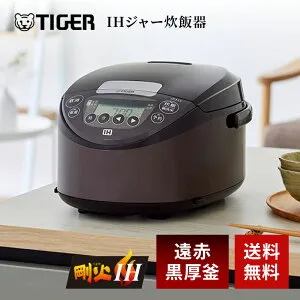 【P2倍】 IHジャー炊飯器 炊きたて 5.5合 ブラウン タイガー JPW-D100T 母の日 ギフト 2026 贈り物 プレゼント 母 父 父の日 ペアギフト