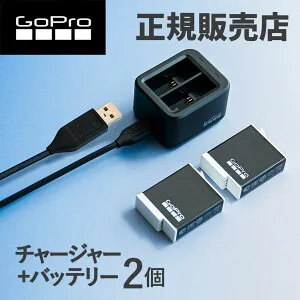 【正規販売店】ゴープロ デュアルバッテリーチャージャー + エンデューロバッテリー 2個セット ADDBD-211-J バッテリー GoPro HERO12 Black HERO11 HERO10 ブラック gopro10 gopro11 gopro12 アクセサリー 純正品