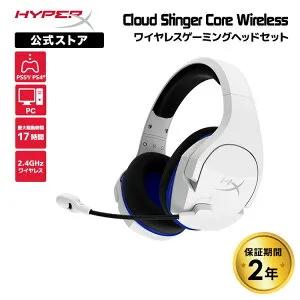 ［メーカー公式店］HyperX Cloud Stinger Core Wireless (PlayStation) ワイヤレスゲーミングヘッドセット ホワイト PS5 PS4 PC対応 4P5J1AA (HHSS1C-KB-WT/G) ハイパーエックス 軽量 2年保証 ゲーミングヘッドセット