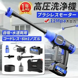 【258時間限定価格】高圧洗浄機 コードレス 充電式 6in1 高水圧 12MPa 600W 強力噴射 8-10M 高性能 長時間持続 60-80分 マキタバッテリー対応 自吸式 電動工具 軽量 家庭