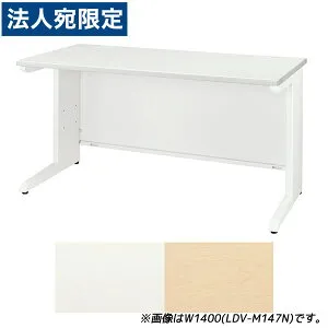 ライオン事務器 平机 ビジネスデスク LDVシリーズ W800×D600×H720mm LDV-M086N『代引不可』『送料無料（一部地域除く）』