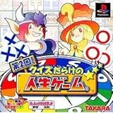 第2回!クイズだらけの人生ゲーム