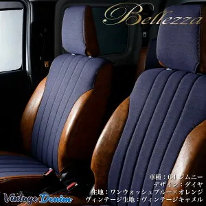 ステラ シートカバー LA150F LA160F H26/12-H28/6 ヴィンテージデニムライン Bellezza(ベレッツァ) D791