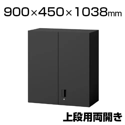 ITOKI(イトーキ) eS cabinet エスキャビネット 両開き扉タイプ(上段用) シリンダー錠 ラッチ付き ブラック 幅900×奥行450×高さ1038mm | H1-M1090HVS-T1 | イトーキ 書庫 スチールキャビネット 書類棚