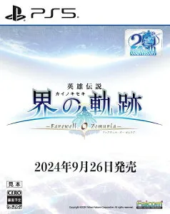 日本ファルコム｜Nihon Falcom 英雄伝説 界の軌跡 -Farewell O Zemuria- 通常版【PS5】 【代金引換配送不可】